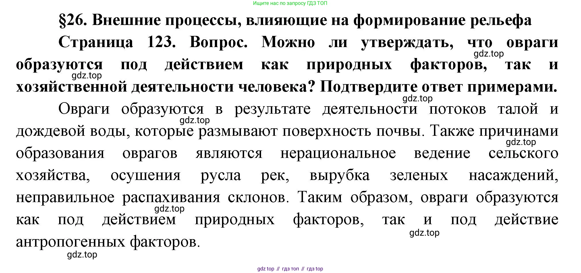 География, 5 класс Учебник, авторы: Максимов Николай Александрович, Герасимова Татьяна Павловна, Неклюкова Нина Петровна, Барабанов Вадим Владимирович, Сиротин Владимир Иванович, издательство Просвещение, Москва, 2023, коричневого цвета, страница 123, Решение