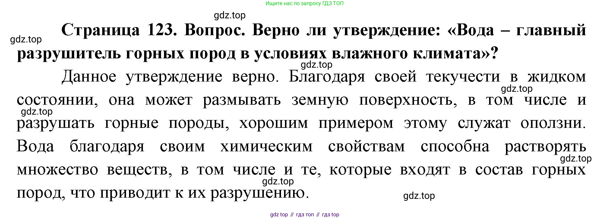 География, 5 класс Учебник, авторы: Максимов Николай Александрович, Герасимова Татьяна Павловна, Неклюкова Нина Петровна, Барабанов Вадим Владимирович, Сиротин Владимир Иванович, издательство Просвещение, Москва, 2023, коричневого цвета, страница 123, Решение