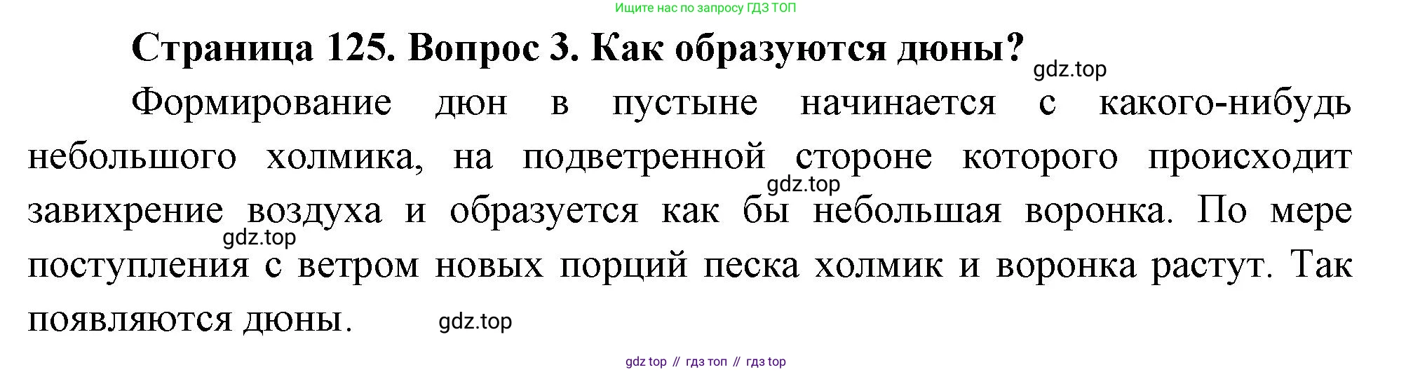 География, 5 класс Учебник, авторы: Максимов Николай Александрович, Герасимова Татьяна Павловна, Неклюкова Нина Петровна, Барабанов Вадим Владимирович, Сиротин Владимир Иванович, издательство Просвещение, Москва, 2023, коричневого цвета, страница 125, номер 3, Решение