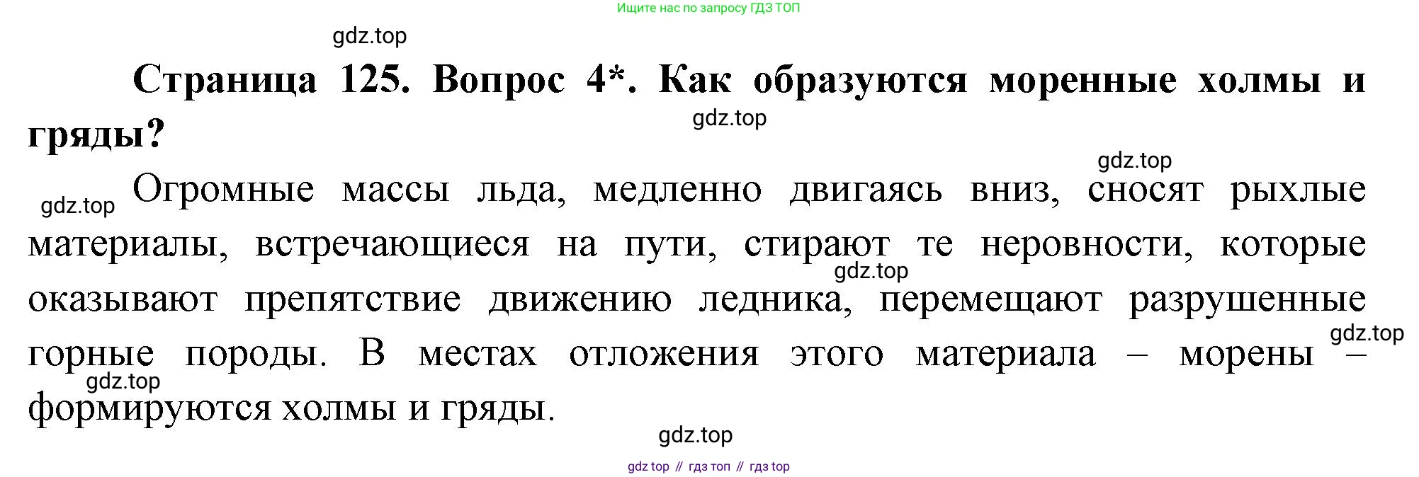 География, 5 класс Учебник, авторы: Максимов Николай Александрович, Герасимова Татьяна Павловна, Неклюкова Нина Петровна, Барабанов Вадим Владимирович, Сиротин Владимир Иванович, издательство Просвещение, Москва, 2023, коричневого цвета, страница 125, номер 4, Решение