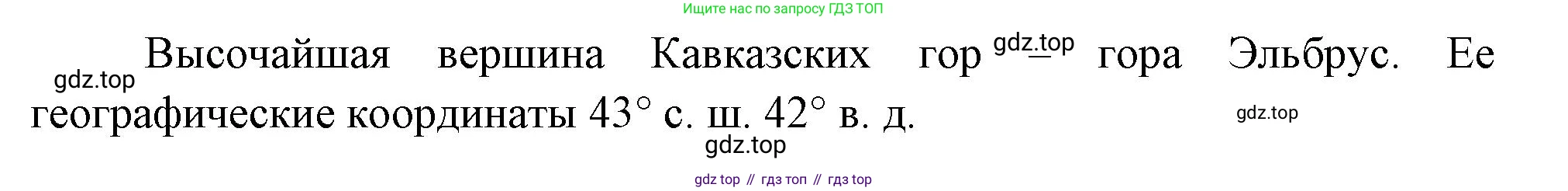 География, 5 класс Учебник, авторы: Максимов Николай Александрович, Герасимова Татьяна Павловна, Неклюкова Нина Петровна, Барабанов Вадим Владимирович, Сиротин Владимир Иванович, издательство Просвещение, Москва, 2023, коричневого цвета, страница 129, номер *3, Решение (продолжение 2)