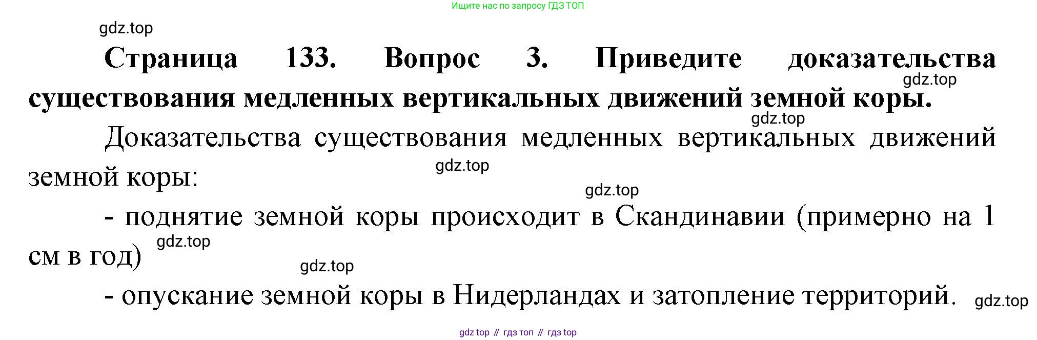 География, 5 класс Учебник, авторы: Максимов Николай Александрович, Герасимова Татьяна Павловна, Неклюкова Нина Петровна, Барабанов Вадим Владимирович, Сиротин Владимир Иванович, издательство Просвещение, Москва, 2023, коричневого цвета, страница 133, номер 3, Решение
