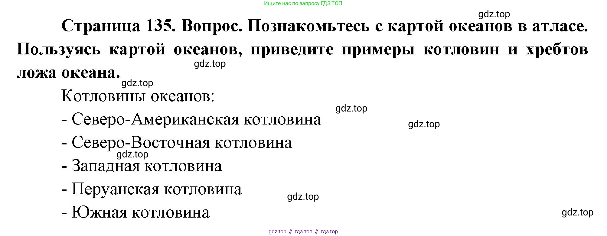 География, 5 класс Учебник, авторы: Максимов Николай Александрович, Герасимова Татьяна Павловна, Неклюкова Нина Петровна, Барабанов Вадим Владимирович, Сиротин Владимир Иванович, издательство Просвещение, Москва, 2023, коричневого цвета, страница 135, Решение