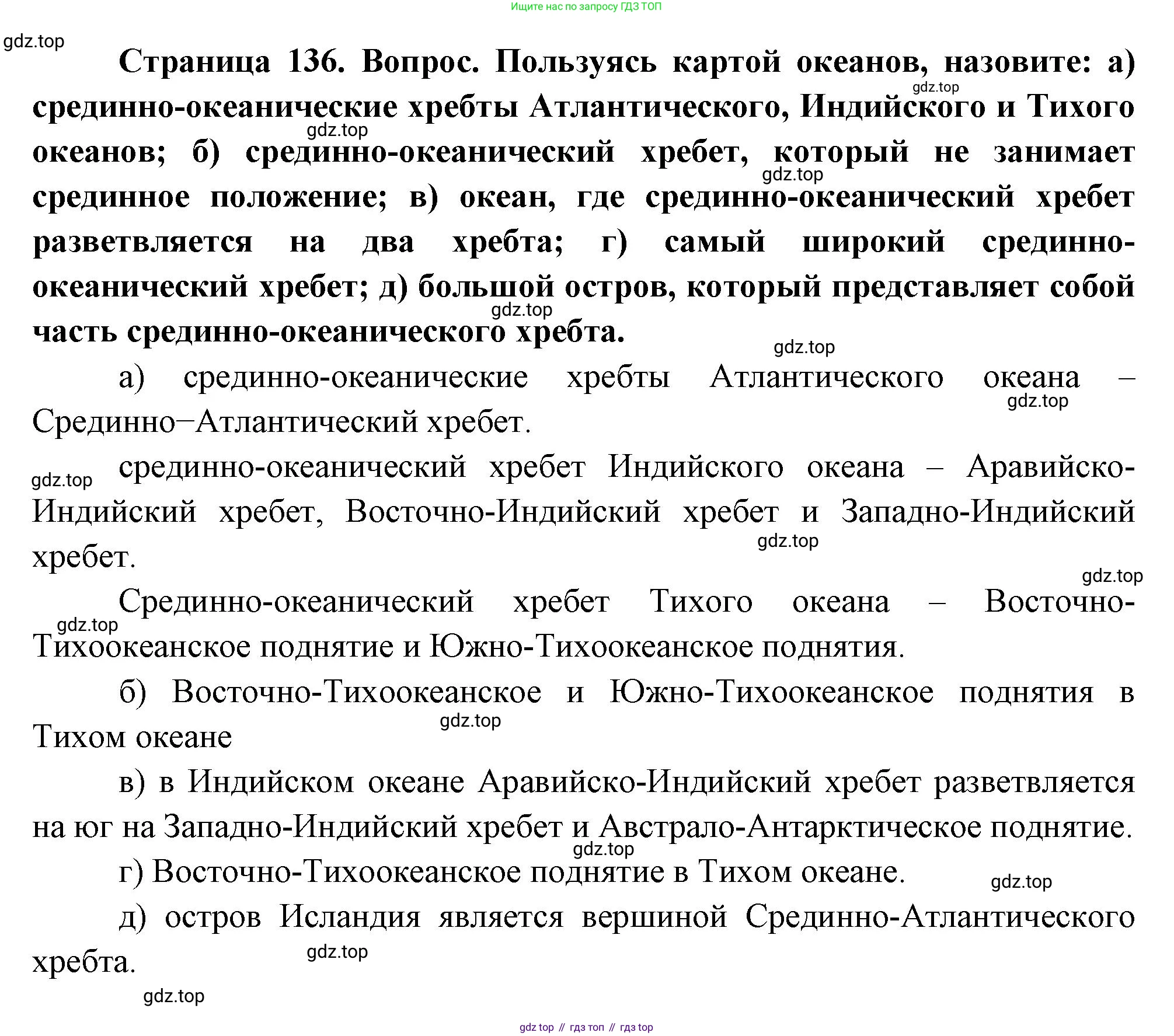 География, 5 класс Учебник, авторы: Максимов Николай Александрович, Герасимова Татьяна Павловна, Неклюкова Нина Петровна, Барабанов Вадим Владимирович, Сиротин Владимир Иванович, издательство Просвещение, Москва, 2023, коричневого цвета, страница 136, Решение