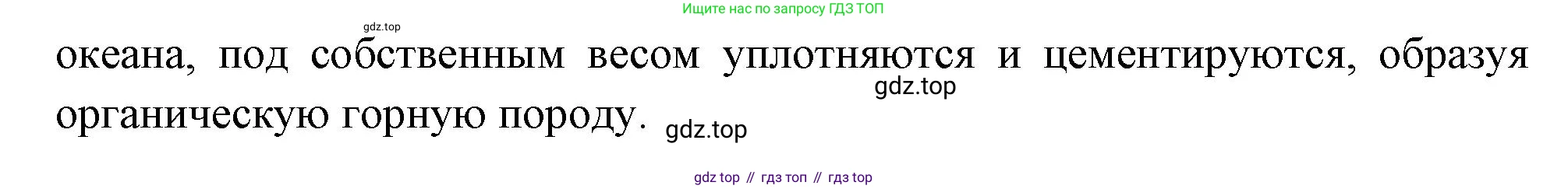 География, 5 класс Учебник, авторы: Максимов Николай Александрович, Герасимова Татьяна Павловна, Неклюкова Нина Петровна, Барабанов Вадим Владимирович, Сиротин Владимир Иванович, издательство Просвещение, Москва, 2023, коричневого цвета, страница 136, Решение (продолжение 2)