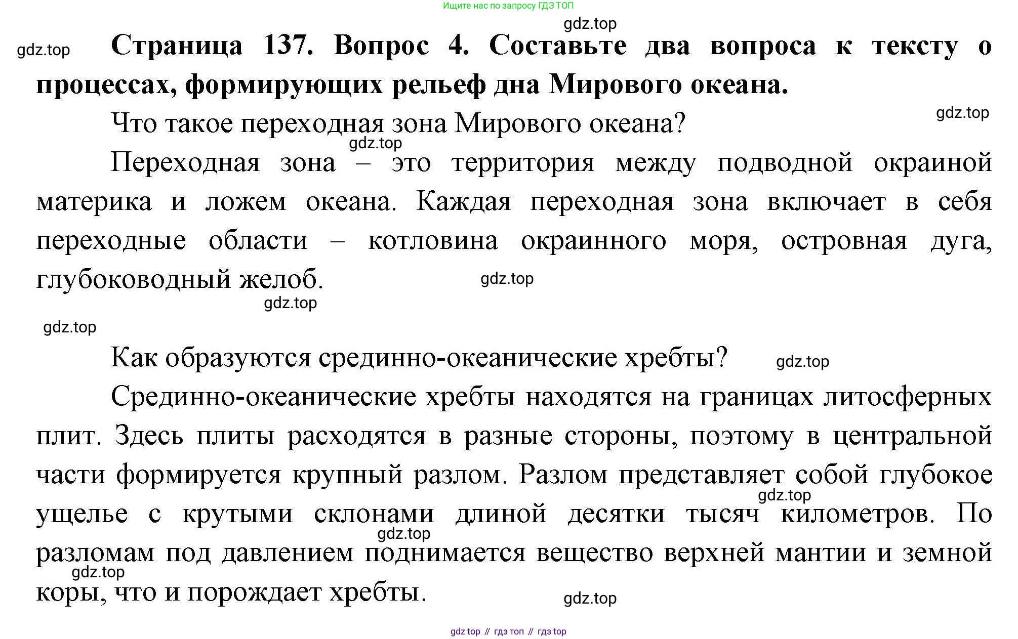 География, 5 класс Учебник, авторы: Максимов Николай Александрович, Герасимова Татьяна Павловна, Неклюкова Нина Петровна, Барабанов Вадим Владимирович, Сиротин Владимир Иванович, издательство Просвещение, Москва, 2023, коричневого цвета, страница 137, номер 4, Решение