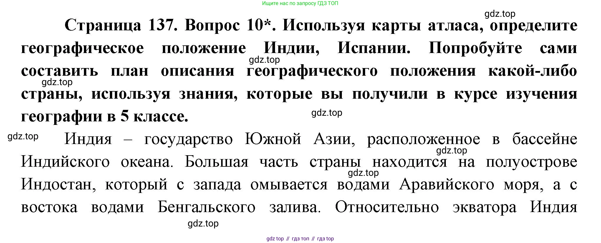 География, 5 класс Учебник, авторы: Максимов Николай Александрович, Герасимова Татьяна Павловна, Неклюкова Нина Петровна, Барабанов Вадим Владимирович, Сиротин Владимир Иванович, издательство Просвещение, Москва, 2023, коричневого цвета, страница 137, номер 10, Решение