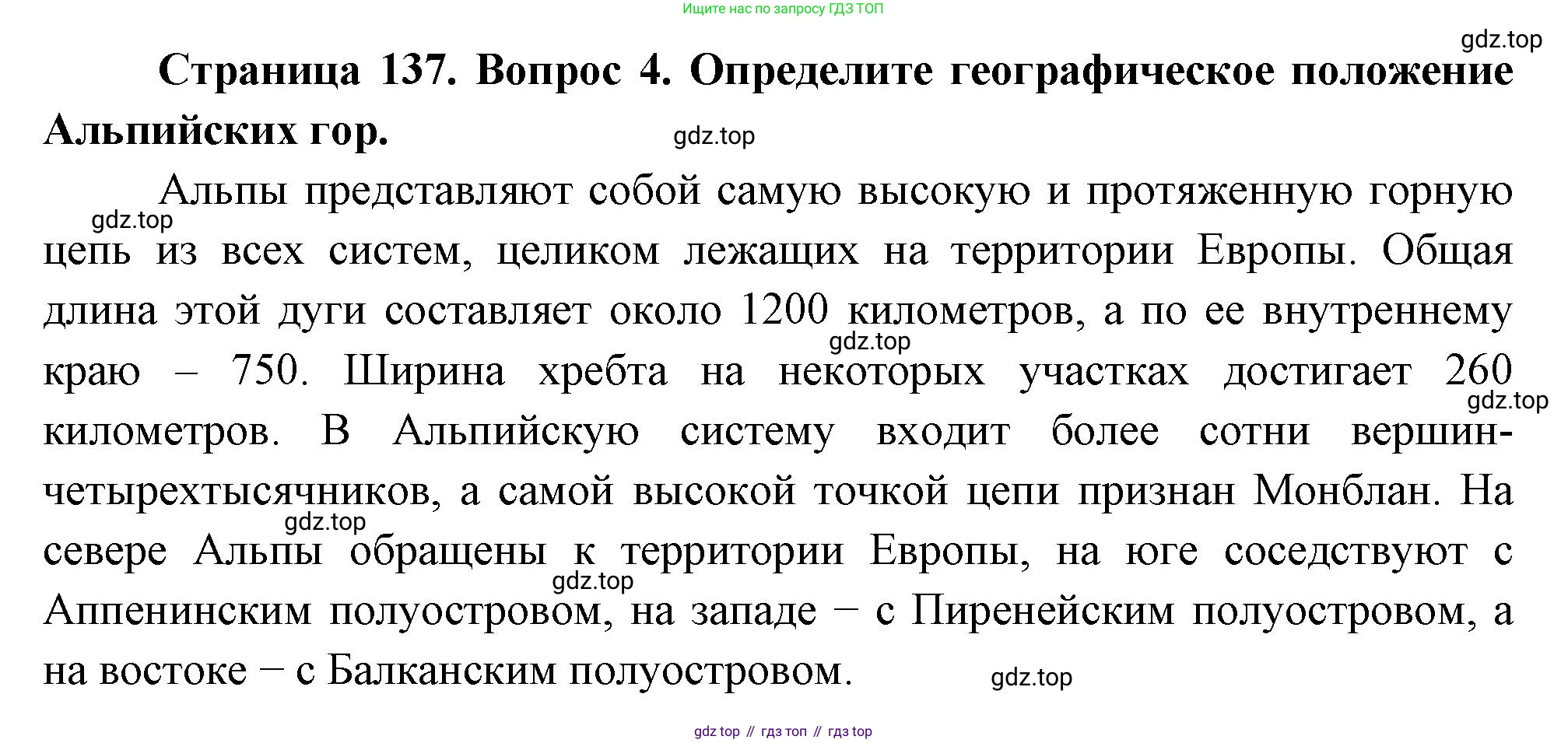 География, 5 класс Учебник, авторы: Максимов Николай Александрович, Герасимова Татьяна Павловна, Неклюкова Нина Петровна, Барабанов Вадим Владимирович, Сиротин Владимир Иванович, издательство Просвещение, Москва, 2023, коричневого цвета, страница 137, номер 4, Решение