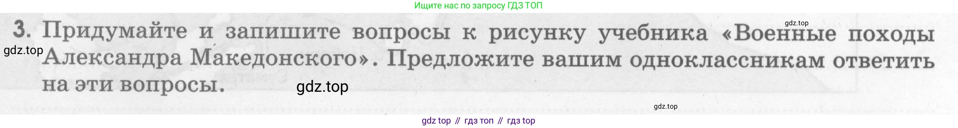 География, 5 класс рабочая тетрадь, авторы: Румянцев Александр Владимирович, Ким Эльвира Васильевна, Климанова Оксана Александровна, издательство Просвещение, Москва, 2023, белого цвета, страница 5, номер 3, Условие