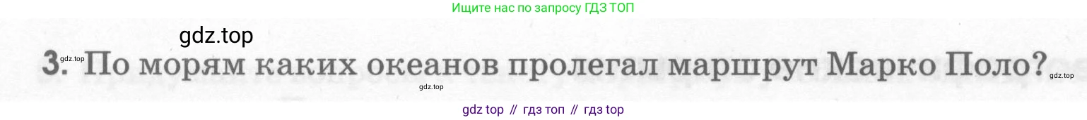 География, 5 класс рабочая тетрадь, авторы: Румянцев Александр Владимирович, Ким Эльвира Васильевна, Климанова Оксана Александровна, издательство Просвещение, Москва, 2023, белого цвета, страница 7, номер 3, Условие
