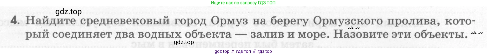 География, 5 класс рабочая тетрадь, авторы: Румянцев Александр Владимирович, Ким Эльвира Васильевна, Климанова Оксана Александровна, издательство Просвещение, Москва, 2023, белого цвета, страница 7, номер 4, Условие