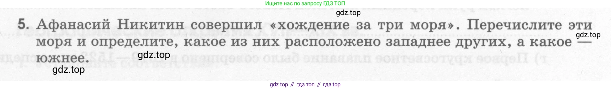 География, 5 класс рабочая тетрадь, авторы: Румянцев Александр Владимирович, Ким Эльвира Васильевна, Климанова Оксана Александровна, издательство Просвещение, Москва, 2023, белого цвета, страница 7, номер 5, Условие