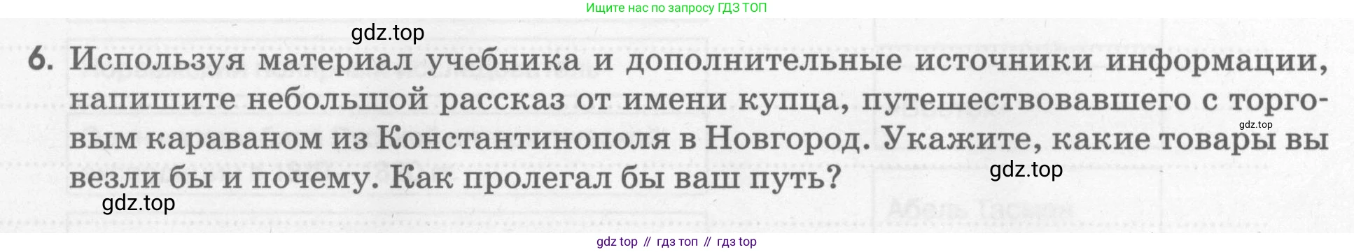 География, 5 класс рабочая тетрадь, авторы: Румянцев Александр Владимирович, Ким Эльвира Васильевна, Климанова Оксана Александровна, издательство Просвещение, Москва, 2023, белого цвета, страница 7, номер 6, Условие