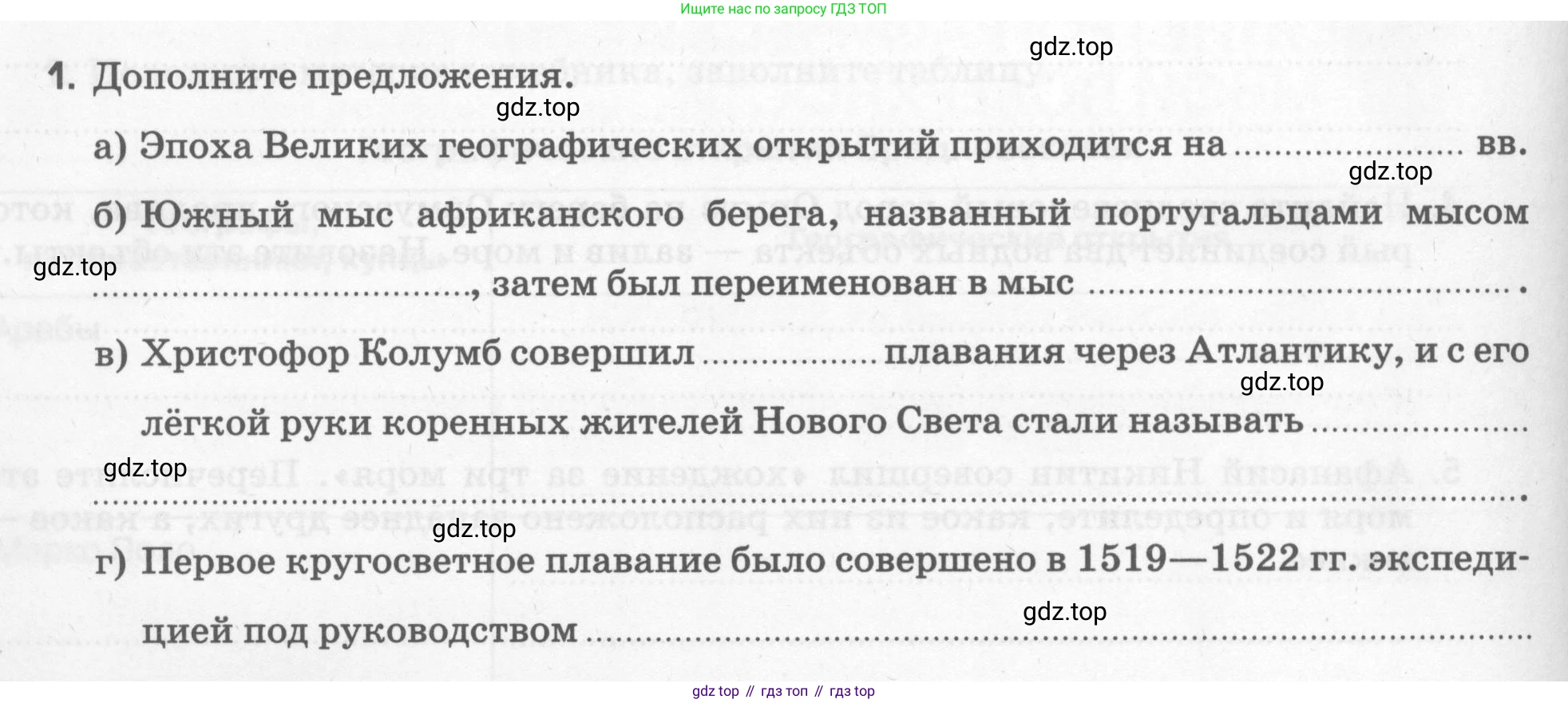География, 5 класс рабочая тетрадь, авторы: Румянцев Александр Владимирович, Ким Эльвира Васильевна, Климанова Оксана Александровна, издательство Просвещение, Москва, 2023, белого цвета, страница 8, номер 1, Условие