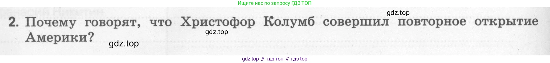 География, 5 класс рабочая тетрадь, авторы: Румянцев Александр Владимирович, Ким Эльвира Васильевна, Климанова Оксана Александровна, издательство Просвещение, Москва, 2023, белого цвета, страница 8, номер 2, Условие