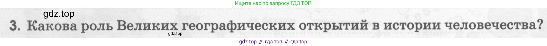 География, 5 класс рабочая тетрадь, авторы: Румянцев Александр Владимирович, Ким Эльвира Васильевна, Климанова Оксана Александровна, издательство Просвещение, Москва, 2023, белого цвета, страница 8, номер 3, Условие