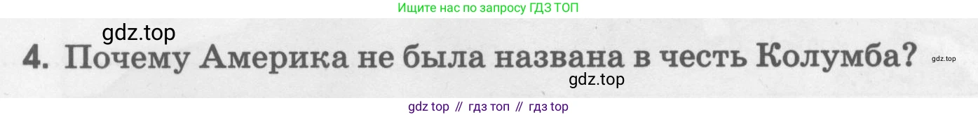 География, 5 класс рабочая тетрадь, авторы: Румянцев Александр Владимирович, Ким Эльвира Васильевна, Климанова Оксана Александровна, издательство Просвещение, Москва, 2023, белого цвета, страница 8, номер 4, Условие