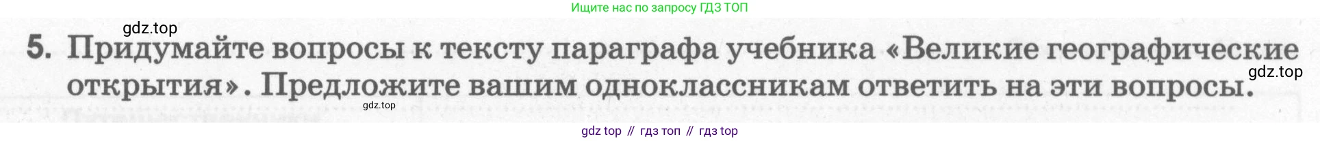 География, 5 класс рабочая тетрадь, авторы: Румянцев Александр Владимирович, Ким Эльвира Васильевна, Климанова Оксана Александровна, издательство Просвещение, Москва, 2023, белого цвета, страница 9, номер 5, Условие