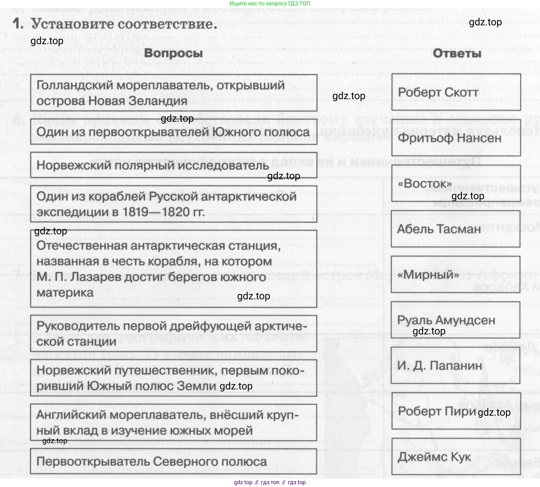 География, 5 класс рабочая тетрадь, авторы: Румянцев Александр Владимирович, Ким Эльвира Васильевна, Климанова Оксана Александровна, издательство Просвещение, Москва, 2023, белого цвета, страница 9, номер 1, Условие