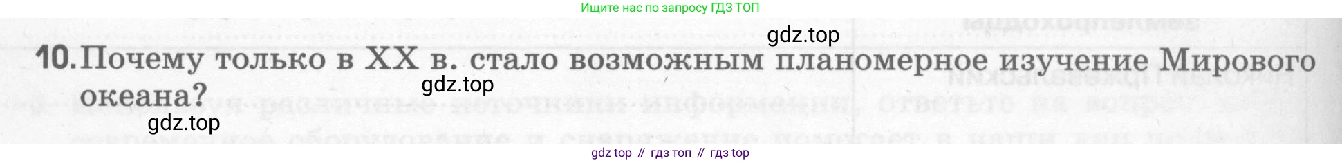 География, 5 класс рабочая тетрадь, авторы: Румянцев Александр Владимирович, Ким Эльвира Васильевна, Климанова Оксана Александровна, издательство Просвещение, Москва, 2023, белого цвета, страница 12, номер 10, Условие
