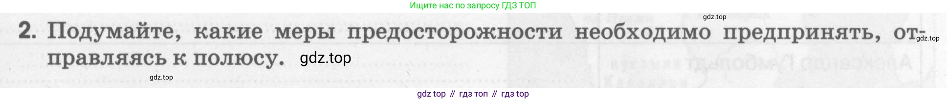 География, 5 класс рабочая тетрадь, авторы: Румянцев Александр Владимирович, Ким Эльвира Васильевна, Климанова Оксана Александровна, издательство Просвещение, Москва, 2023, белого цвета, страница 9, номер 2, Условие