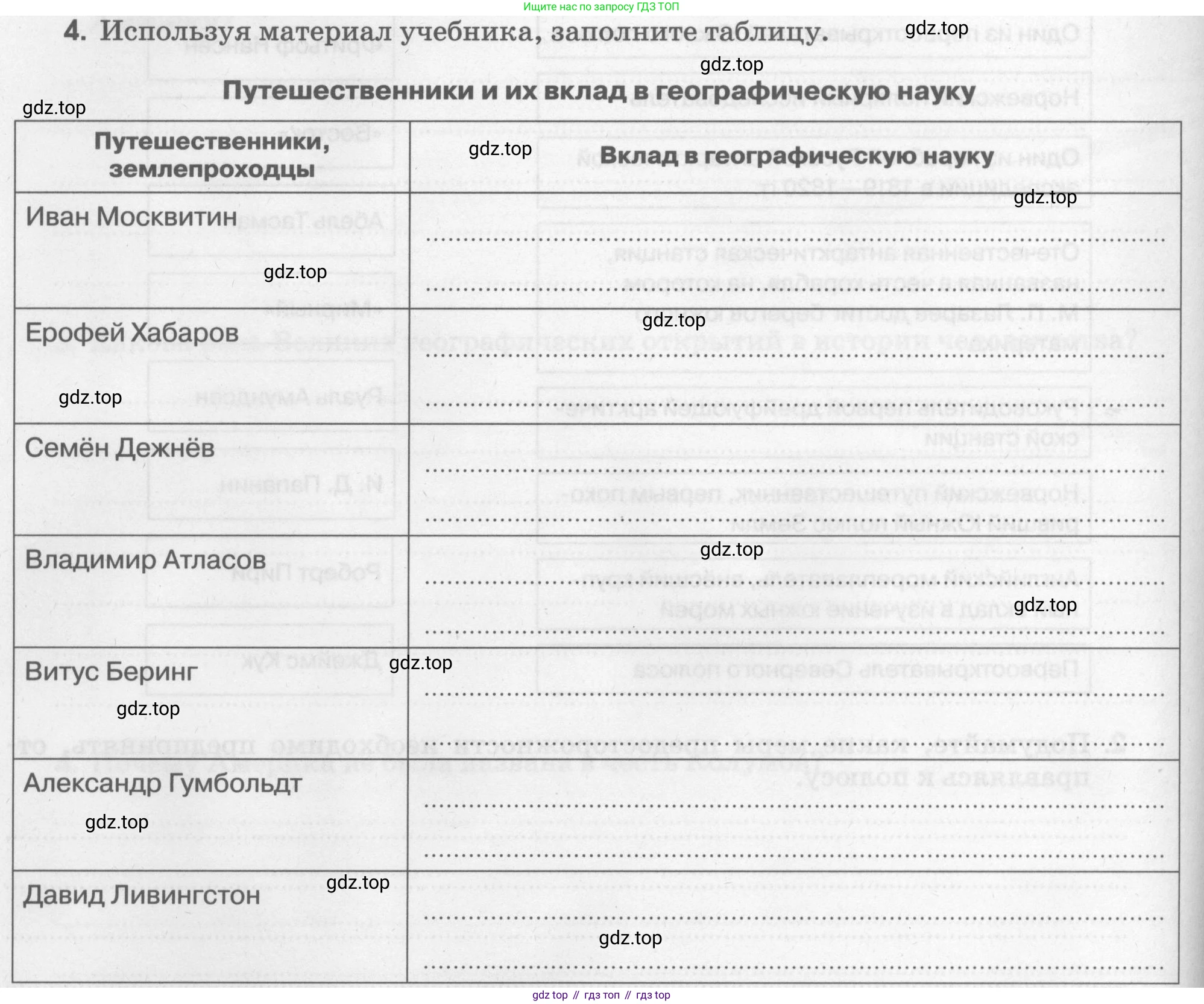 География, 5 класс рабочая тетрадь, авторы: Румянцев Александр Владимирович, Ким Эльвира Васильевна, Климанова Оксана Александровна, издательство Просвещение, Москва, 2023, белого цвета, страница 10, номер 4, Условие
