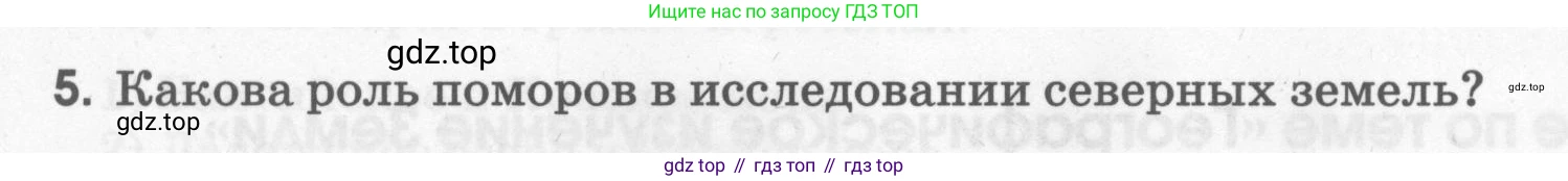 География, 5 класс рабочая тетрадь, авторы: Румянцев Александр Владимирович, Ким Эльвира Васильевна, Климанова Оксана Александровна, издательство Просвещение, Москва, 2023, белого цвета, страница 11, номер 5, Условие