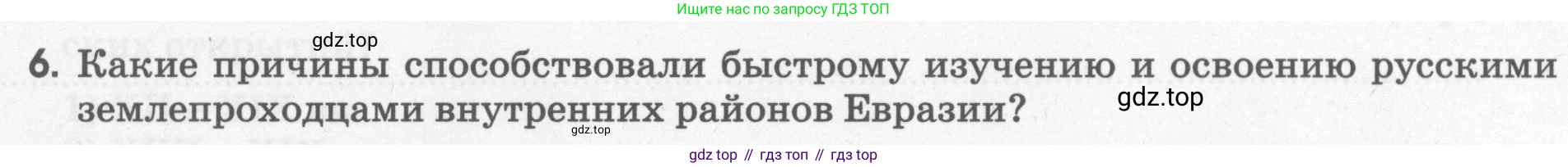 География, 5 класс рабочая тетрадь, авторы: Румянцев Александр Владимирович, Ким Эльвира Васильевна, Климанова Оксана Александровна, издательство Просвещение, Москва, 2023, белого цвета, страница 11, номер 6, Условие