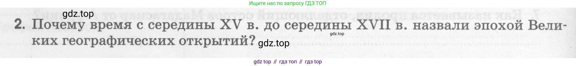 География, 5 класс рабочая тетрадь, авторы: Румянцев Александр Владимирович, Ким Эльвира Васильевна, Климанова Оксана Александровна, издательство Просвещение, Москва, 2023, белого цвета, страница 12, номер 2, Условие