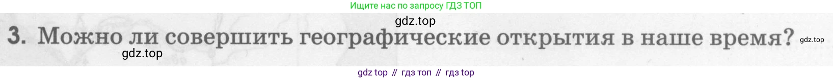 География, 5 класс рабочая тетрадь, авторы: Румянцев Александр Владимирович, Ким Эльвира Васильевна, Климанова Оксана Александровна, издательство Просвещение, Москва, 2023, белого цвета, страница 12, номер 3, Условие