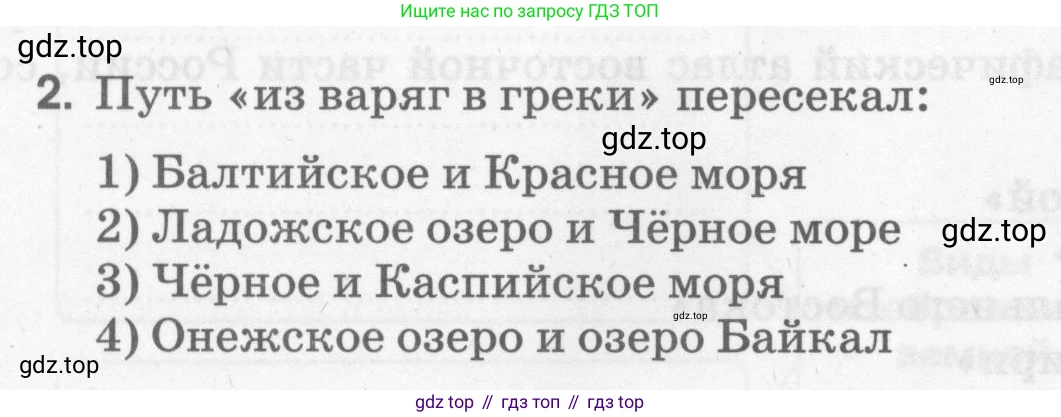 География, 5 класс рабочая тетрадь, авторы: Румянцев Александр Владимирович, Ким Эльвира Васильевна, Климанова Оксана Александровна, издательство Просвещение, Москва, 2023, белого цвета, страница 13, номер 2, Условие