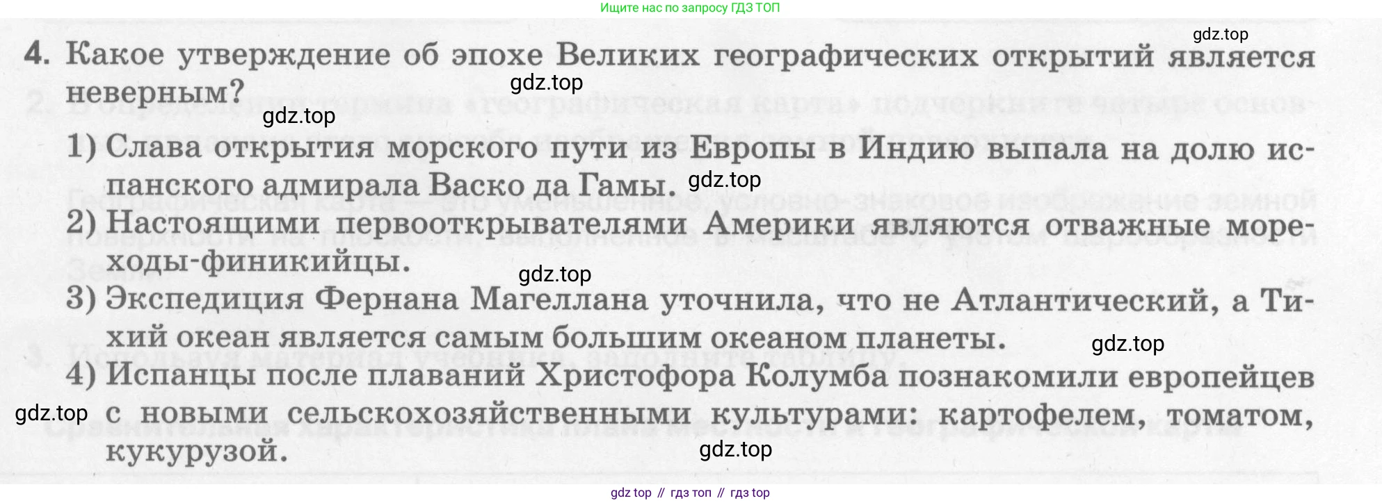 География, 5 класс рабочая тетрадь, авторы: Румянцев Александр Владимирович, Ким Эльвира Васильевна, Климанова Оксана Александровна, издательство Просвещение, Москва, 2023, белого цвета, страница 13, номер 4, Условие