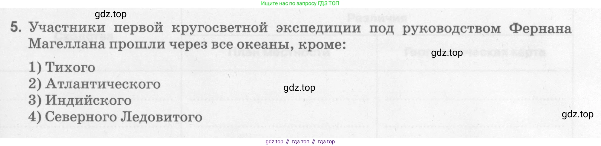 География, 5 класс рабочая тетрадь, авторы: Румянцев Александр Владимирович, Ким Эльвира Васильевна, Климанова Оксана Александровна, издательство Просвещение, Москва, 2023, белого цвета, страница 13, номер 5, Условие