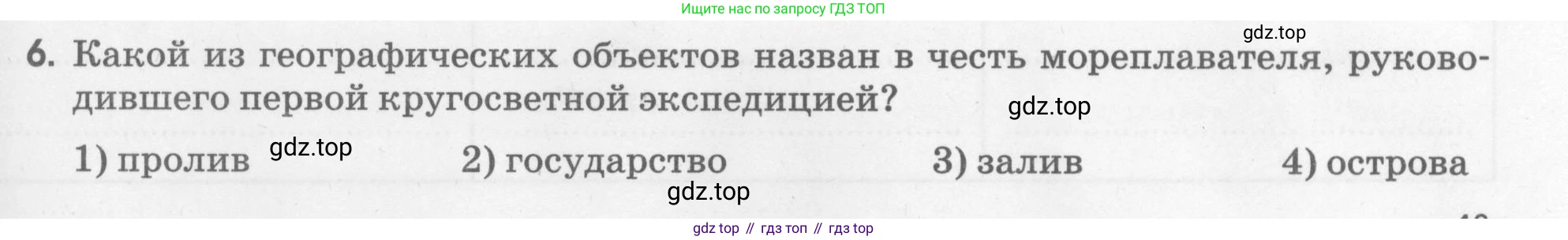 География, 5 класс рабочая тетрадь, авторы: Румянцев Александр Владимирович, Ким Эльвира Васильевна, Климанова Оксана Александровна, издательство Просвещение, Москва, 2023, белого цвета, страница 13, номер 6, Условие
