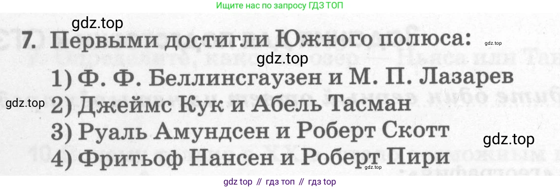 География, 5 класс рабочая тетрадь, авторы: Румянцев Александр Владимирович, Ким Эльвира Васильевна, Климанова Оксана Александровна, издательство Просвещение, Москва, 2023, белого цвета, страница 14, номер 7, Условие
