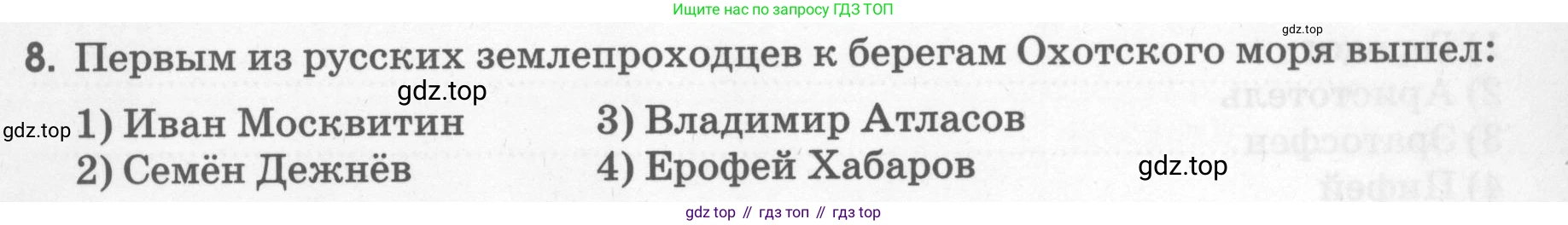 География, 5 класс рабочая тетрадь, авторы: Румянцев Александр Владимирович, Ким Эльвира Васильевна, Климанова Оксана Александровна, издательство Просвещение, Москва, 2023, белого цвета, страница 14, номер 8, Условие