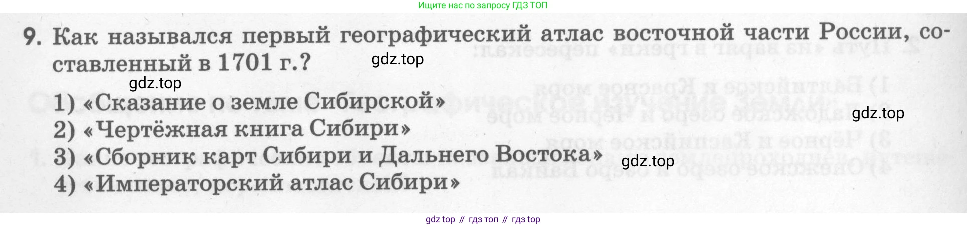 География, 5 класс рабочая тетрадь, авторы: Румянцев Александр Владимирович, Ким Эльвира Васильевна, Климанова Оксана Александровна, издательство Просвещение, Москва, 2023, белого цвета, страница 14, номер 9, Условие