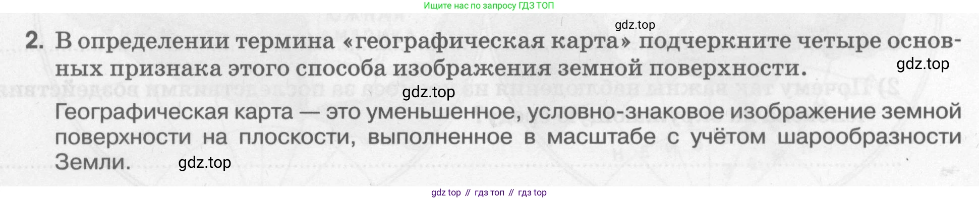 География, 5 класс рабочая тетрадь, авторы: Румянцев Александр Владимирович, Ким Эльвира Васильевна, Климанова Оксана Александровна, издательство Просвещение, Москва, 2023, белого цвета, страница 15, номер 2, Условие