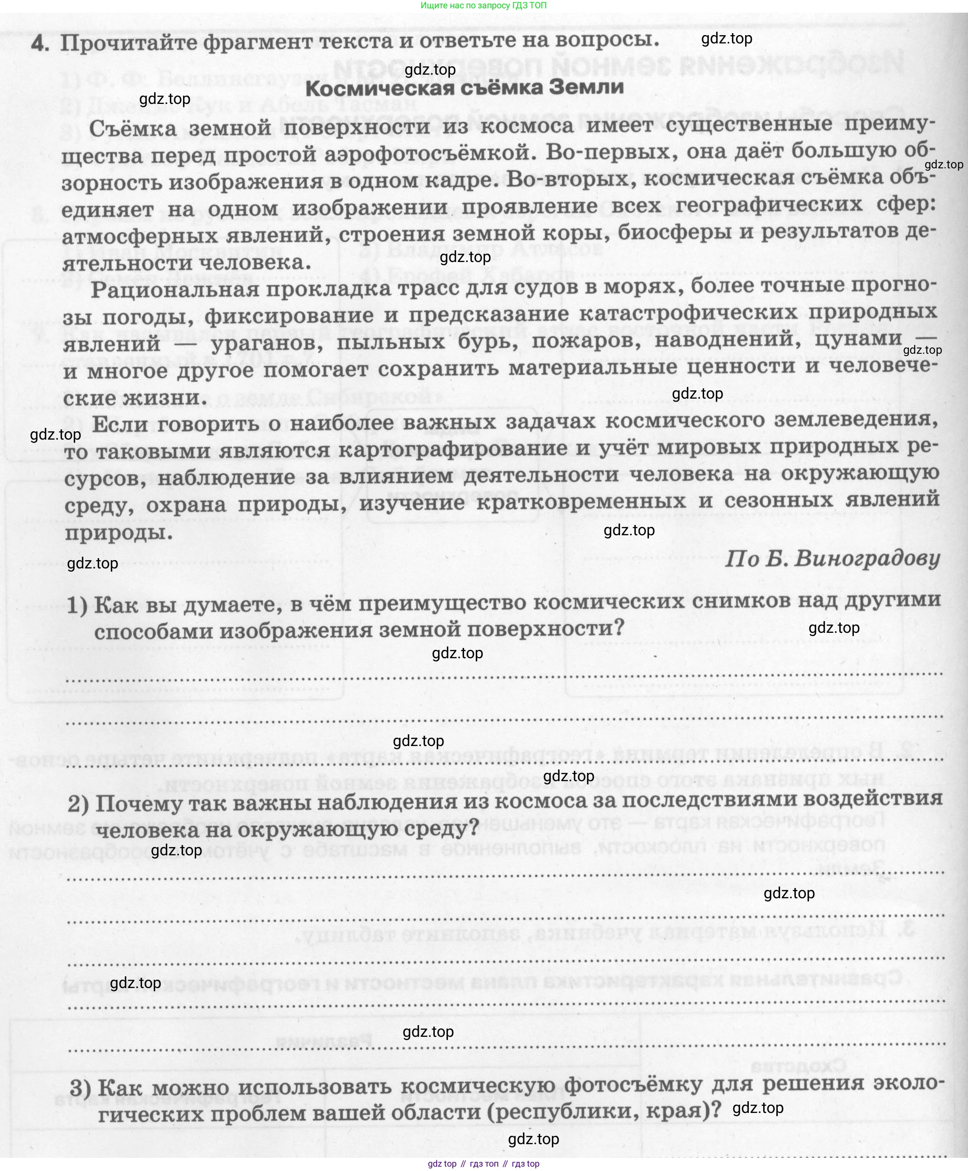 География, 5 класс рабочая тетрадь, авторы: Румянцев Александр Владимирович, Ким Эльвира Васильевна, Климанова Оксана Александровна, издательство Просвещение, Москва, 2023, белого цвета, страница 16, номер 4, Условие