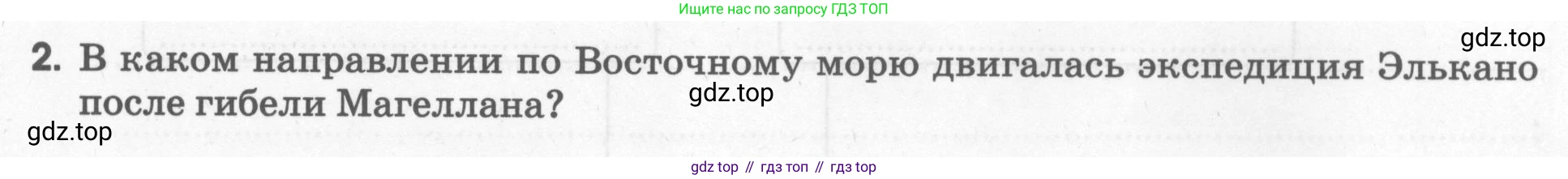География, 5 класс рабочая тетрадь, авторы: Румянцев Александр Владимирович, Ким Эльвира Васильевна, Климанова Оксана Александровна, издательство Просвещение, Москва, 2023, белого цвета, страница 17, номер 2, Условие