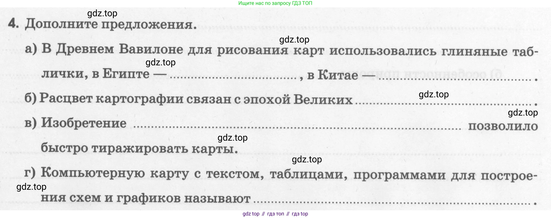 География, 5 класс рабочая тетрадь, авторы: Румянцев Александр Владимирович, Ким Эльвира Васильевна, Климанова Оксана Александровна, издательство Просвещение, Москва, 2023, белого цвета, страница 17, номер 4, Условие