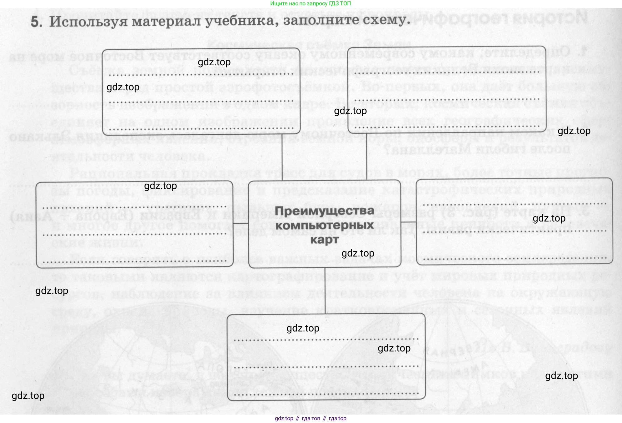 География, 5 класс рабочая тетрадь, авторы: Румянцев Александр Владимирович, Ким Эльвира Васильевна, Климанова Оксана Александровна, издательство Просвещение, Москва, 2023, белого цвета, страница 18, номер 5, Условие