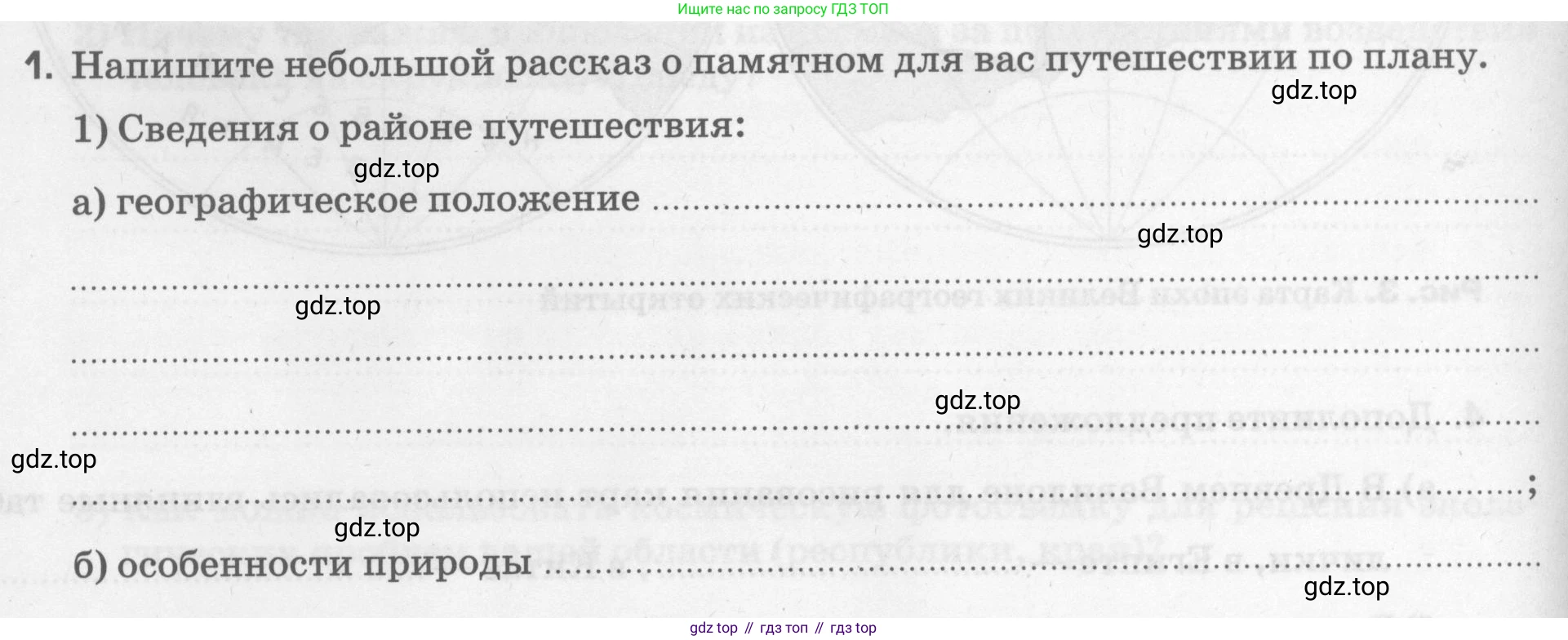 География, 5 класс рабочая тетрадь, авторы: Румянцев Александр Владимирович, Ким Эльвира Васильевна, Климанова Оксана Александровна, издательство Просвещение, Москва, 2023, белого цвета, страница 18, номер 1, Условие