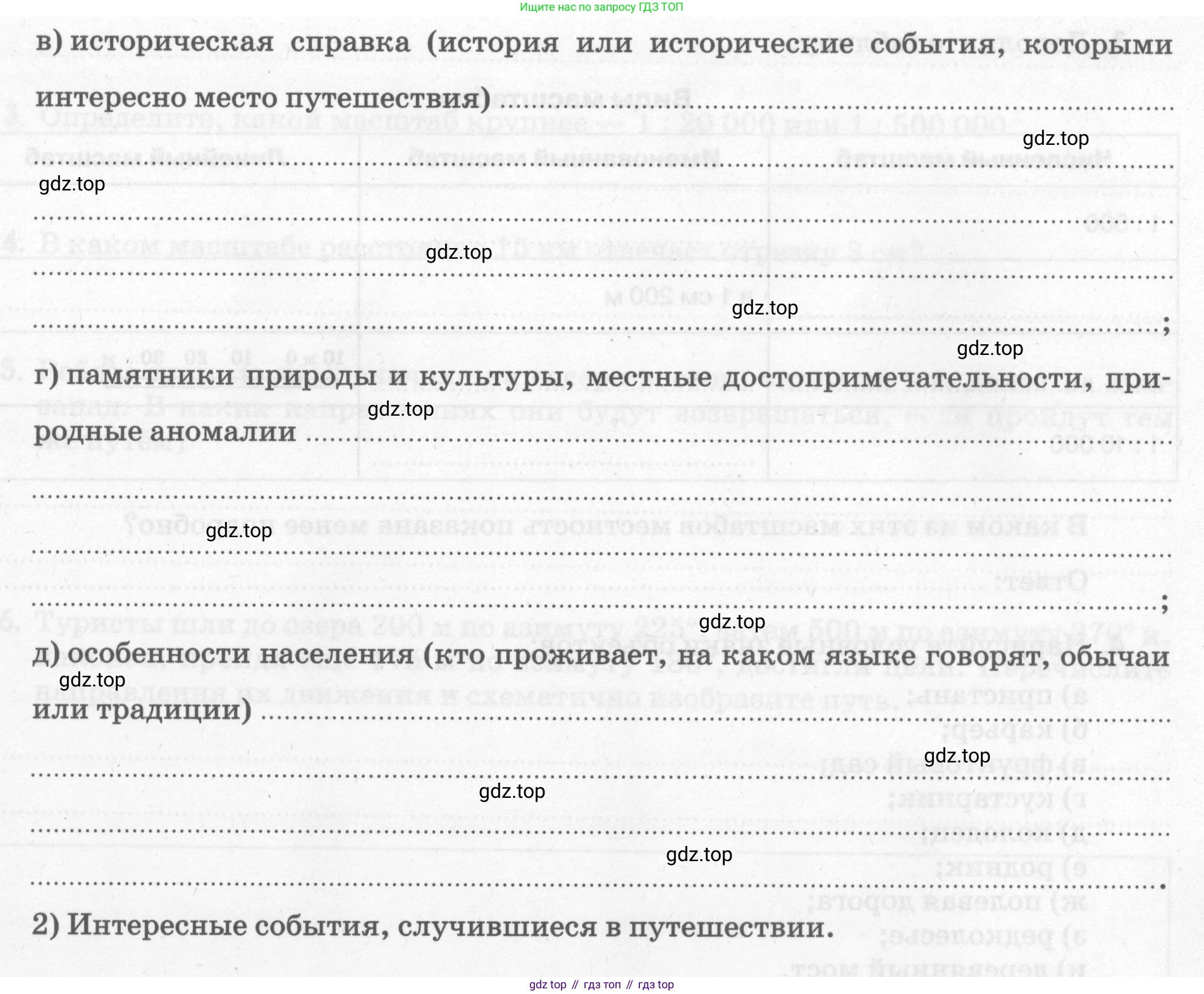 География, 5 класс рабочая тетрадь, авторы: Румянцев Александр Владимирович, Ким Эльвира Васильевна, Климанова Оксана Александровна, издательство Просвещение, Москва, 2023, белого цвета, страница 18, номер 1, Условие (продолжение 2)