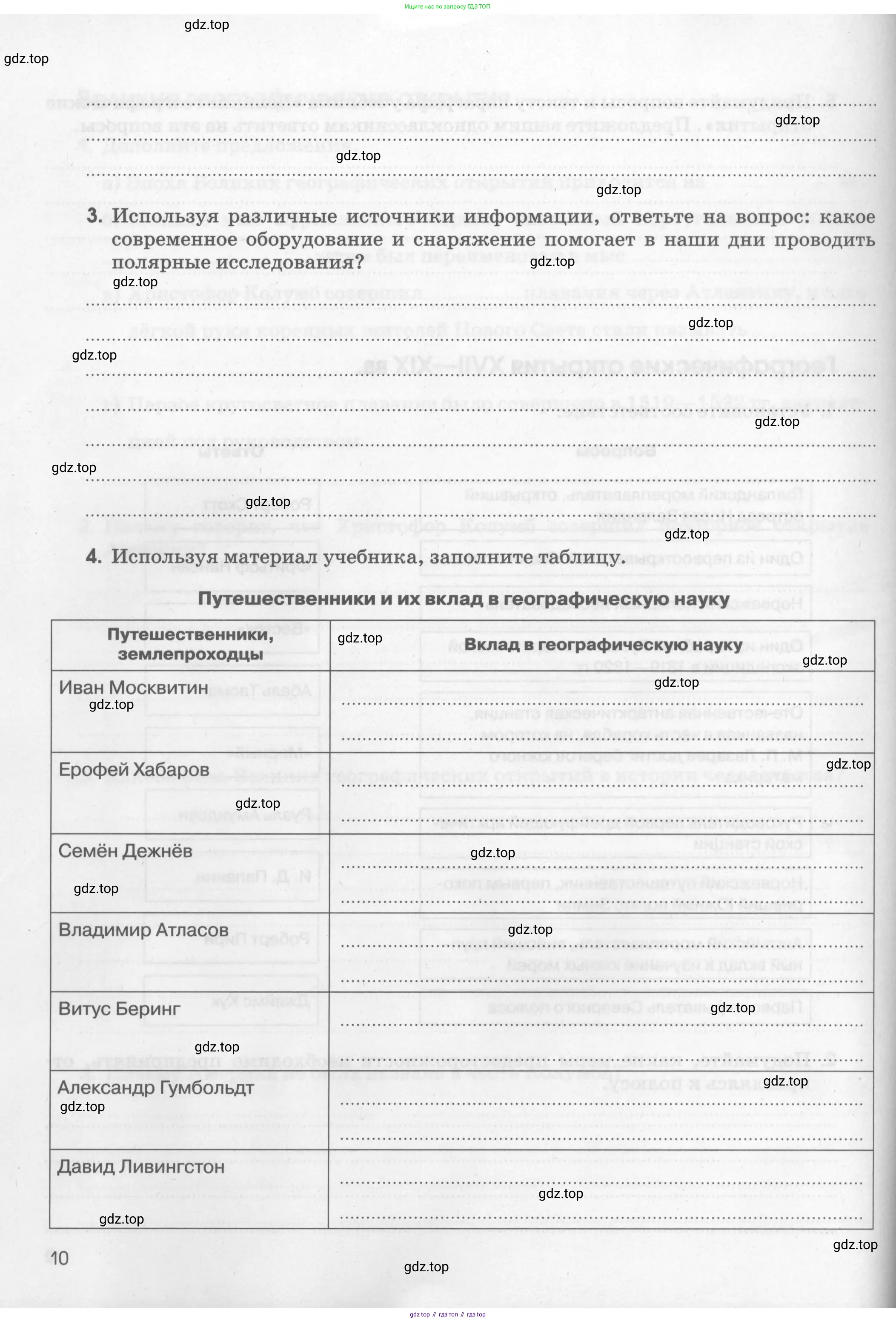 География, 5 класс рабочая тетрадь, авторы: Румянцев Александр Владимирович, Ким Эльвира Васильевна, Климанова Оксана Александровна, издательство Просвещение, Москва, 2023, белого цвета, страница 10