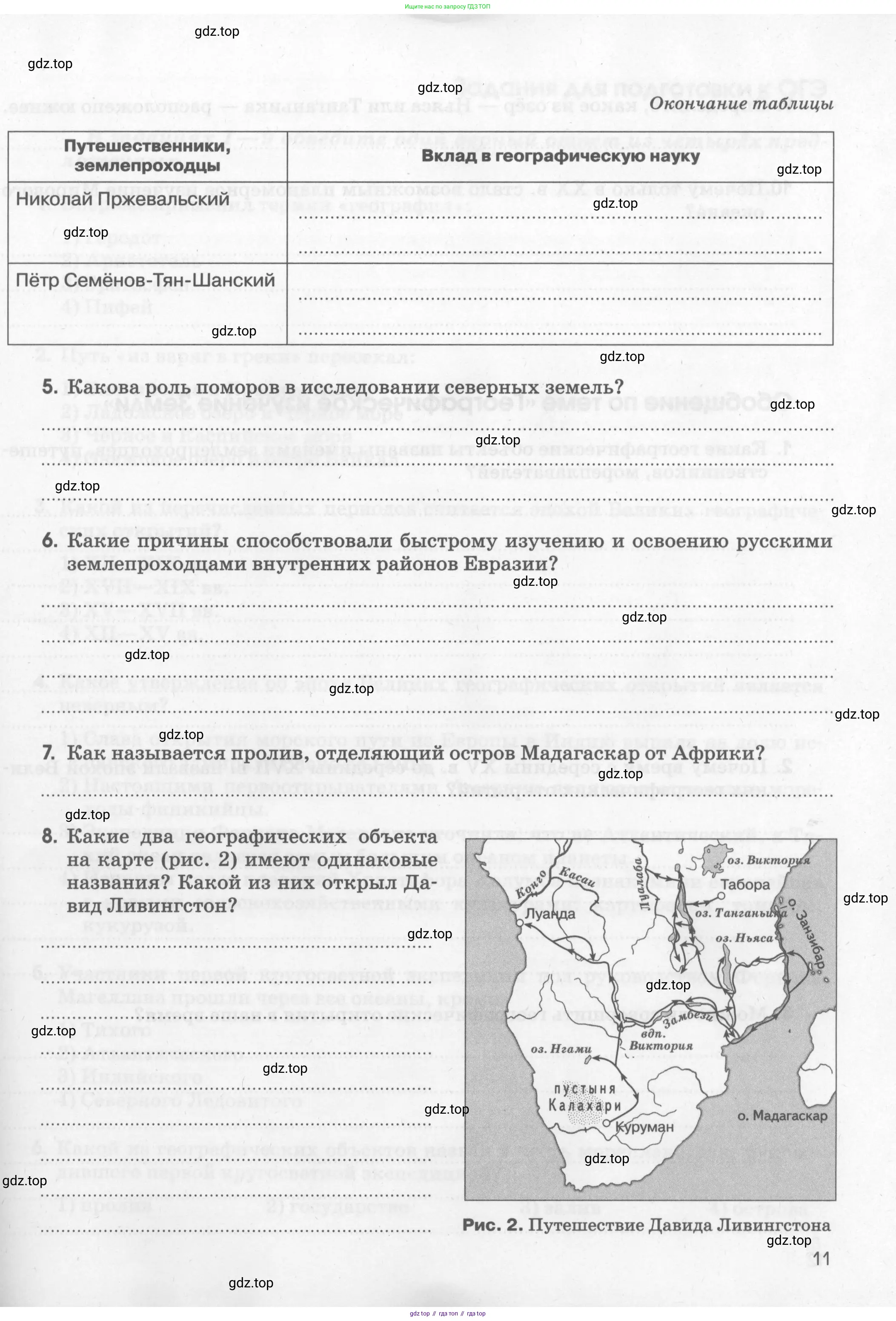 География, 5 класс рабочая тетрадь, авторы: Румянцев Александр Владимирович, Ким Эльвира Васильевна, Климанова Оксана Александровна, издательство Просвещение, Москва, 2023, белого цвета, страница 11