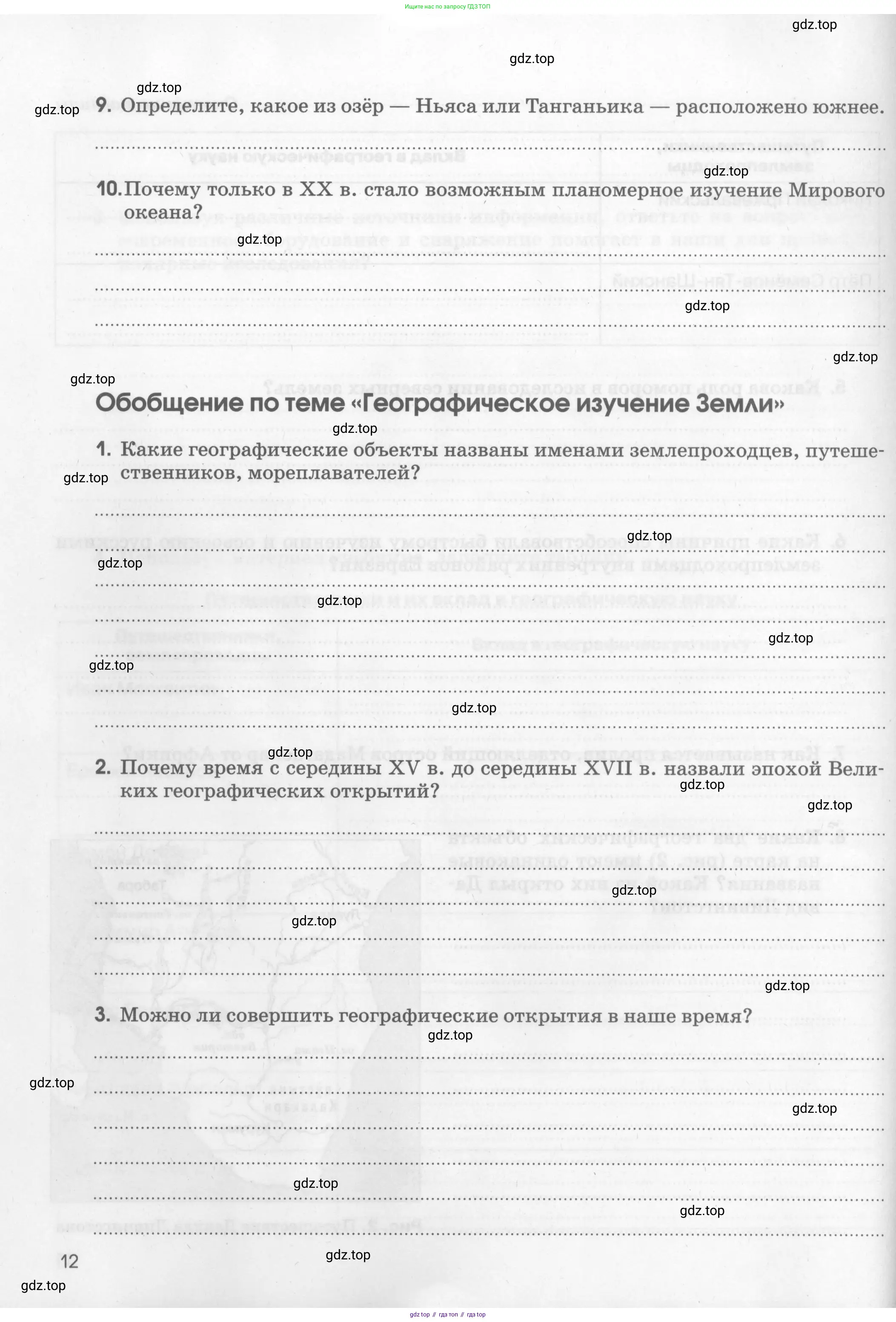 География, 5 класс рабочая тетрадь, авторы: Румянцев Александр Владимирович, Ким Эльвира Васильевна, Климанова Оксана Александровна, издательство Просвещение, Москва, 2023, белого цвета, страница 12