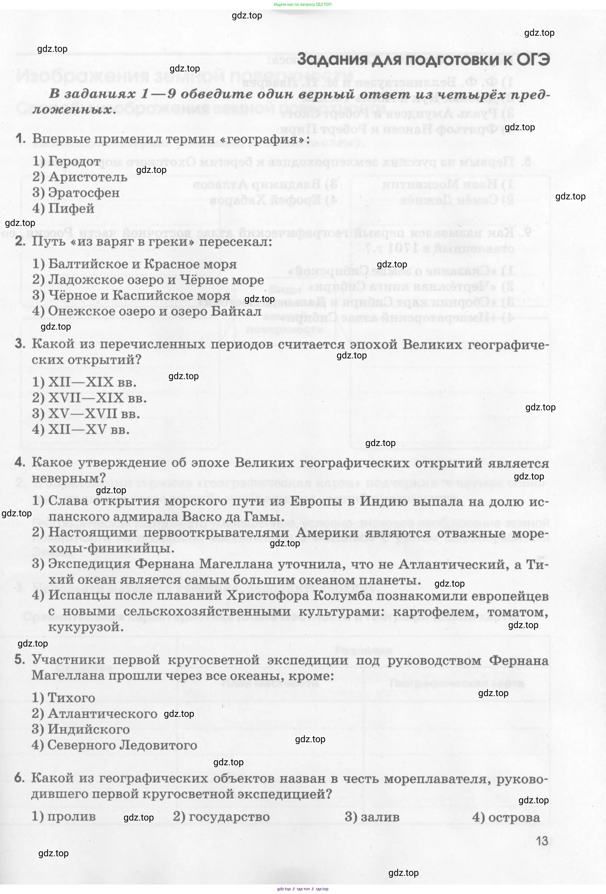 География, 5 класс рабочая тетрадь, авторы: Румянцев Александр Владимирович, Ким Эльвира Васильевна, Климанова Оксана Александровна, издательство Просвещение, Москва, 2023, белого цвета, страница 13