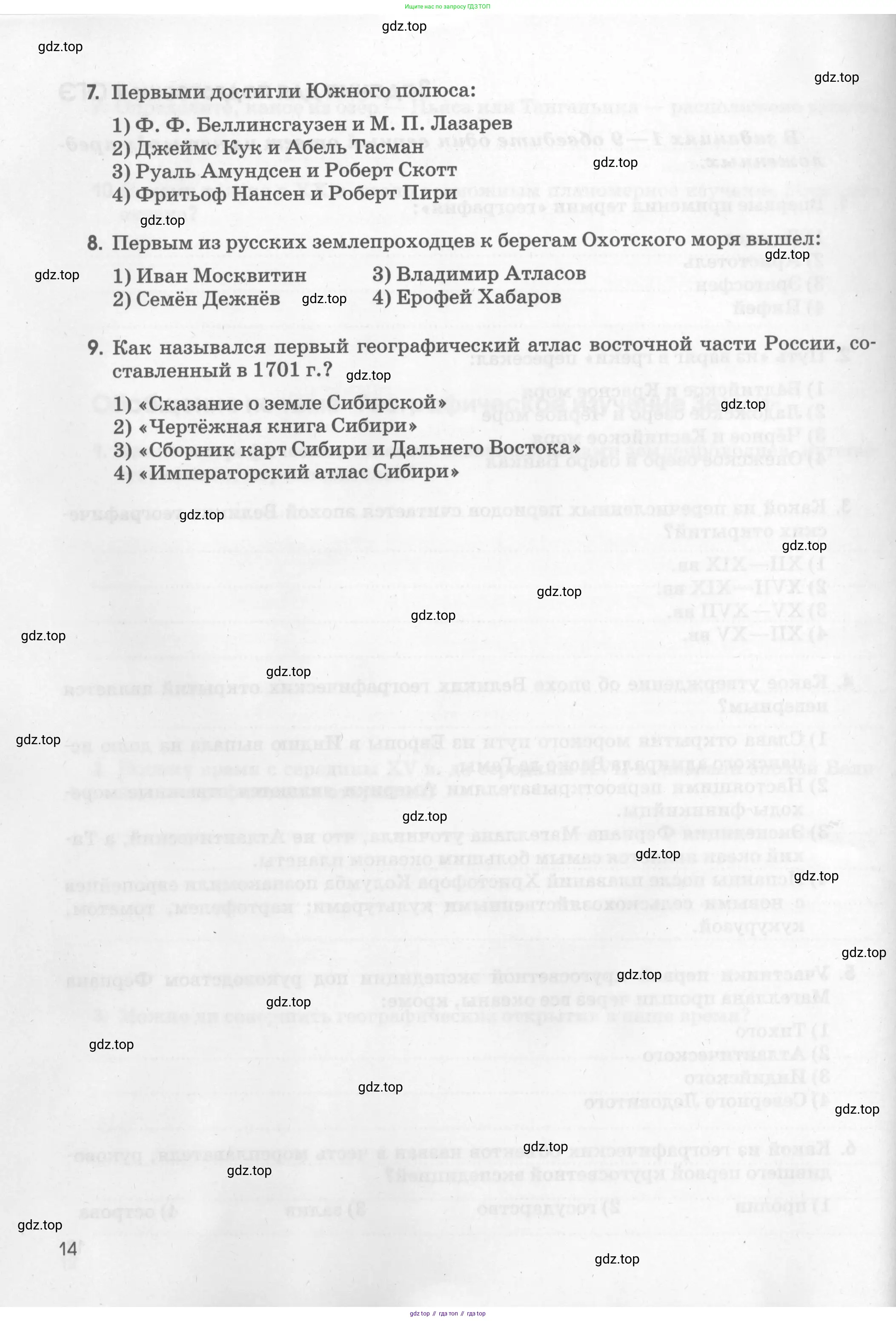 География, 5 класс рабочая тетрадь, авторы: Румянцев Александр Владимирович, Ким Эльвира Васильевна, Климанова Оксана Александровна, издательство Просвещение, Москва, 2023, белого цвета, страница 14
