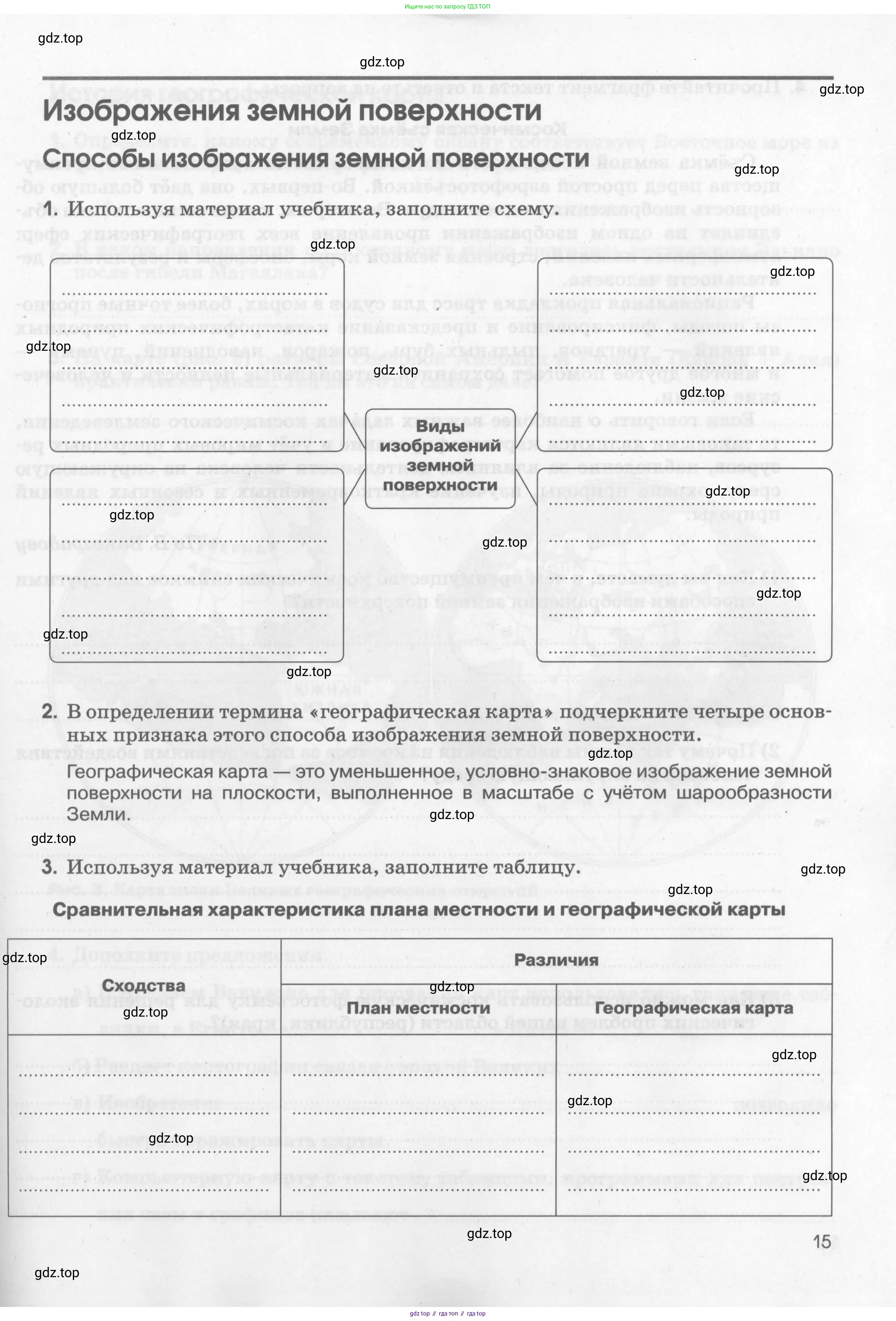 География, 5 класс рабочая тетрадь, авторы: Румянцев Александр Владимирович, Ким Эльвира Васильевна, Климанова Оксана Александровна, издательство Просвещение, Москва, 2023, белого цвета, страница 15